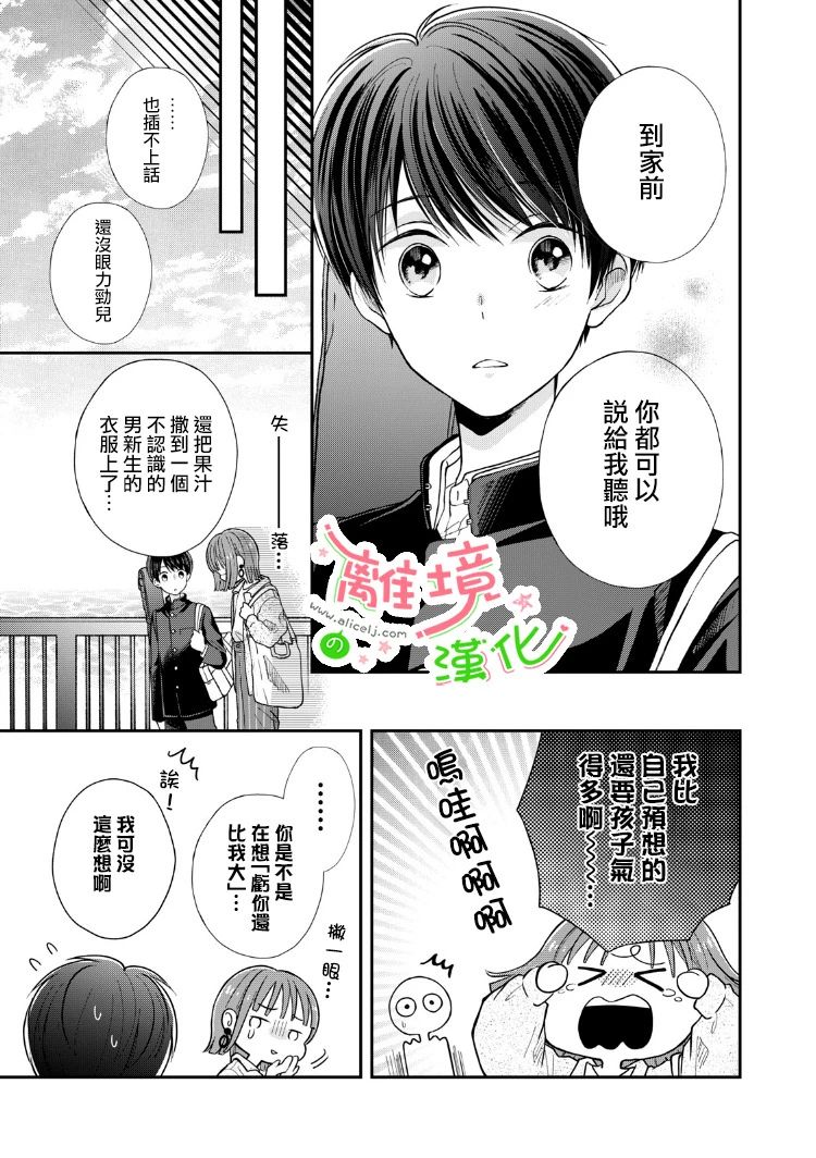 小小监护者韩漫全集-第02话无删减无遮挡章节图片 