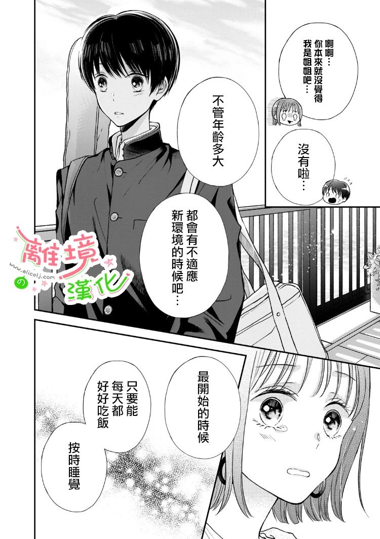 小小监护者韩漫全集-第02话无删减无遮挡章节图片 