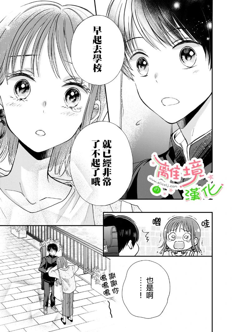小小监护者韩漫全集-第02话无删减无遮挡章节图片 