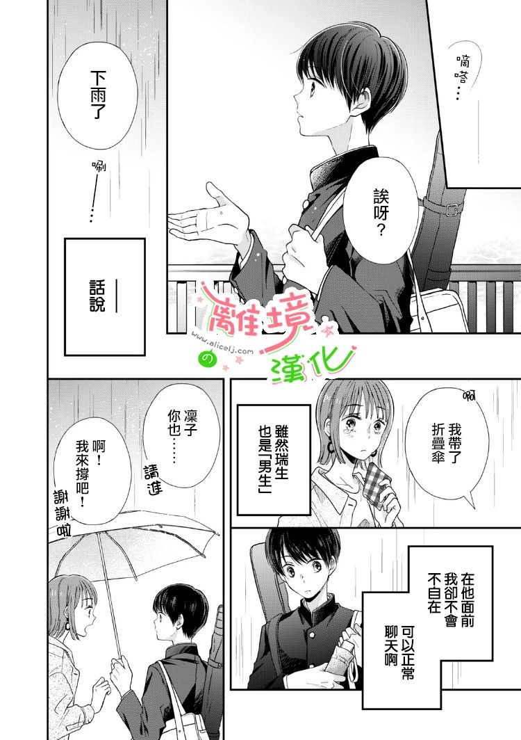 小小监护者韩漫全集-第02话无删减无遮挡章节图片 
