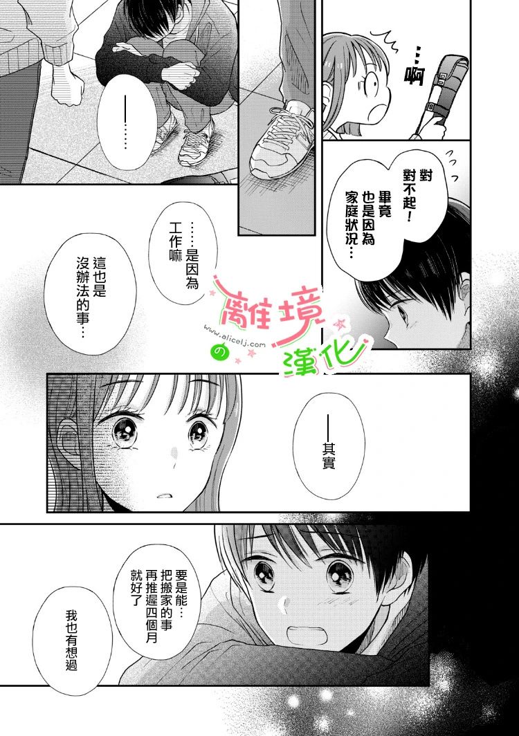 小小监护者韩漫全集-第03话无删减无遮挡章节图片 