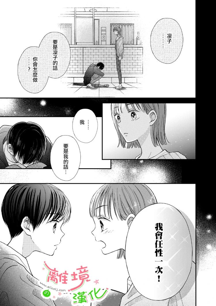小小监护者韩漫全集-第03话无删减无遮挡章节图片 