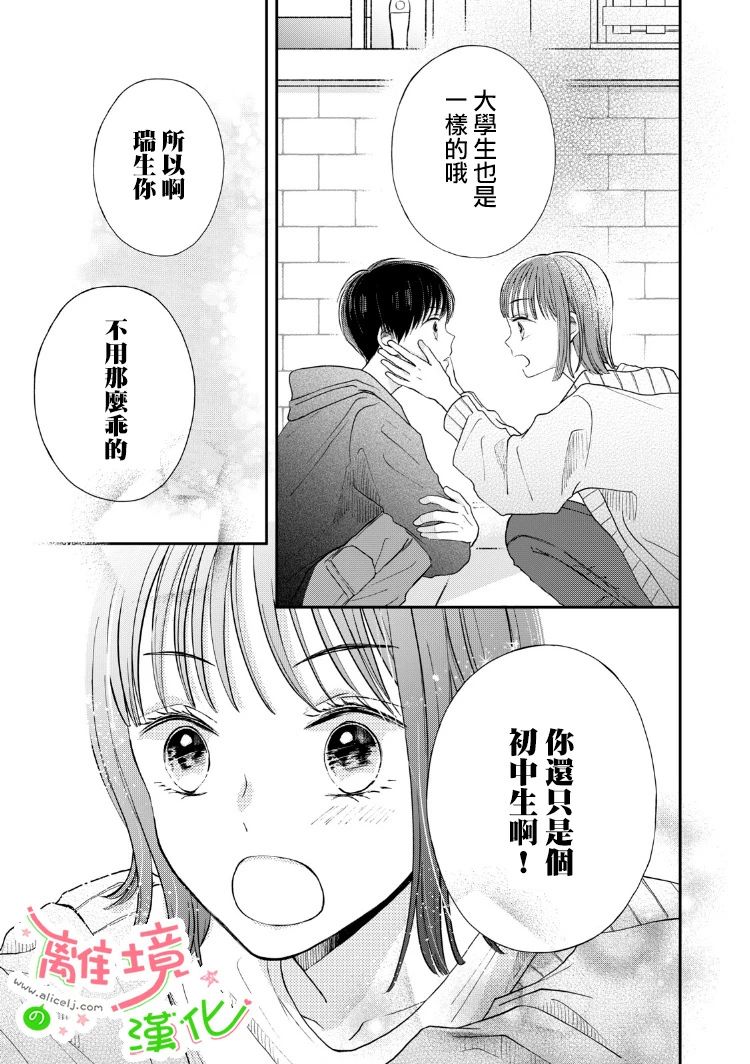 小小监护者韩漫全集-第03话无删减无遮挡章节图片 
