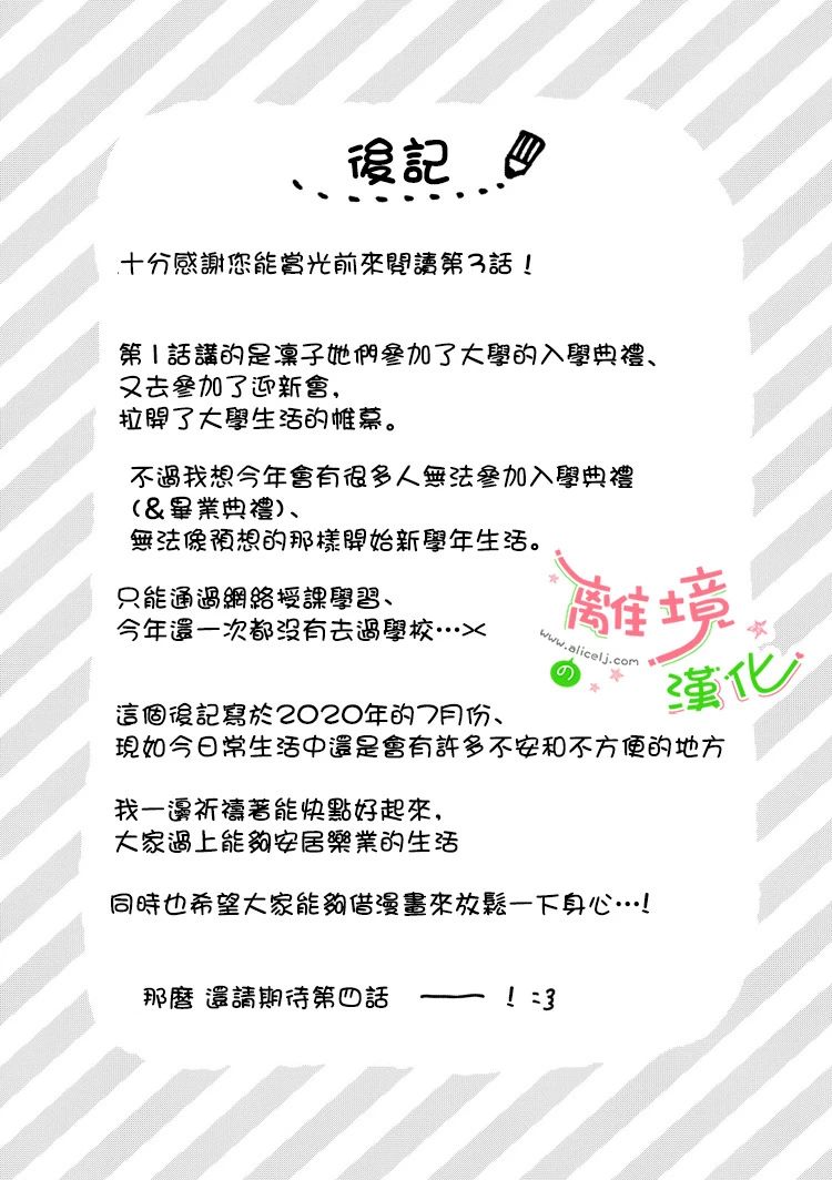 小小监护者韩漫全集-第03话无删减无遮挡章节图片 