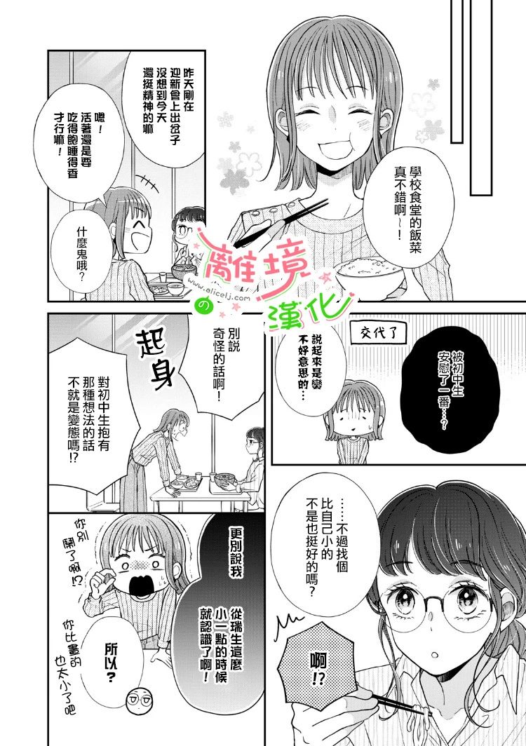 小小监护者韩漫全集-第03话无删减无遮挡章节图片 
