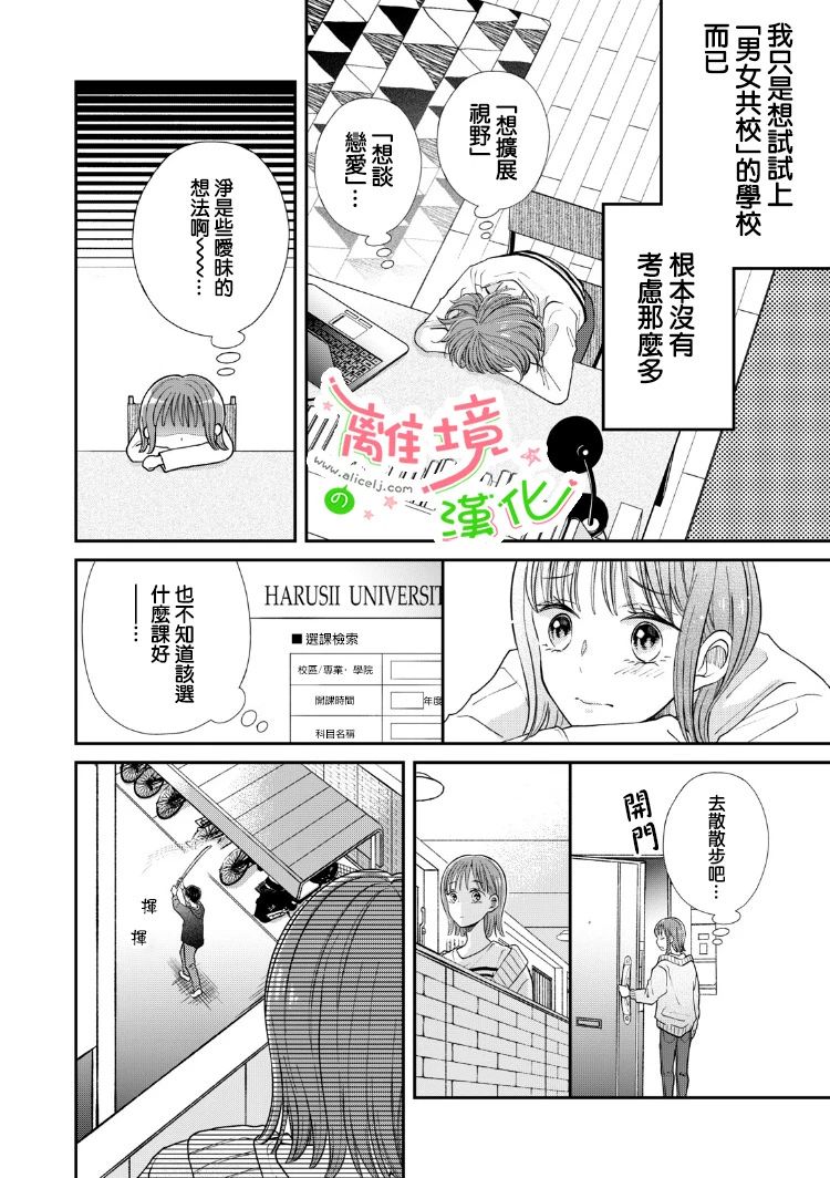 小小监护者韩漫全集-第03话无删减无遮挡章节图片 