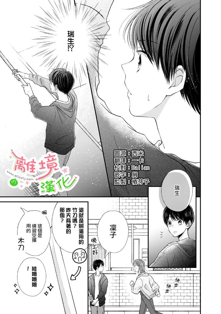 小小监护者韩漫全集-第03话无删减无遮挡章节图片 
