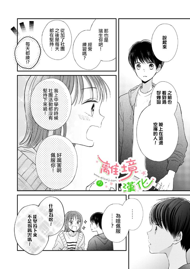 小小监护者韩漫全集-第03话无删减无遮挡章节图片 