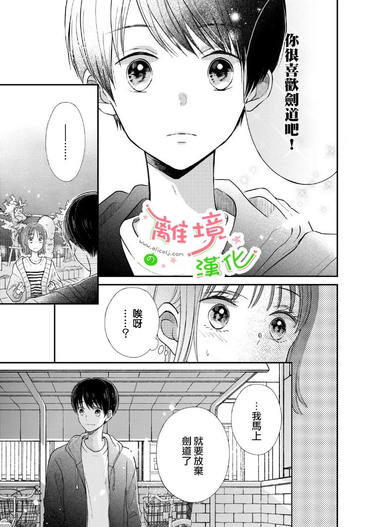 小小监护者韩漫全集-第03话无删减无遮挡章节图片 