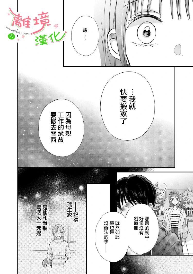 小小监护者韩漫全集-第03话无删减无遮挡章节图片 