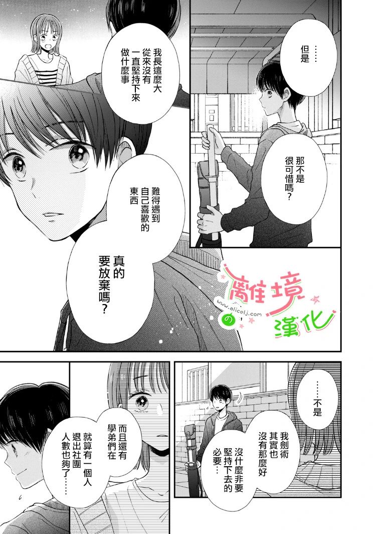 小小监护者韩漫全集-第03话无删减无遮挡章节图片 