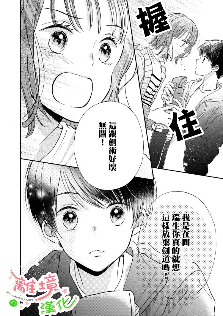小小监护者韩漫全集-第03话无删减无遮挡章节图片 