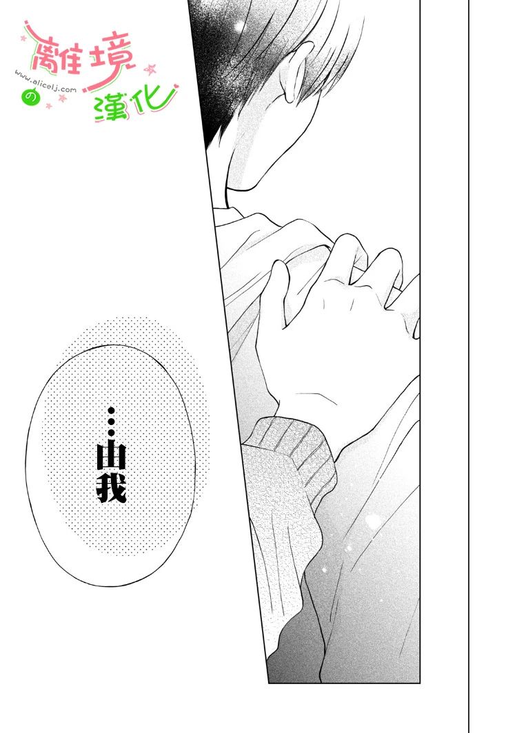 小小监护者韩漫全集-第04话无删减无遮挡章节图片 