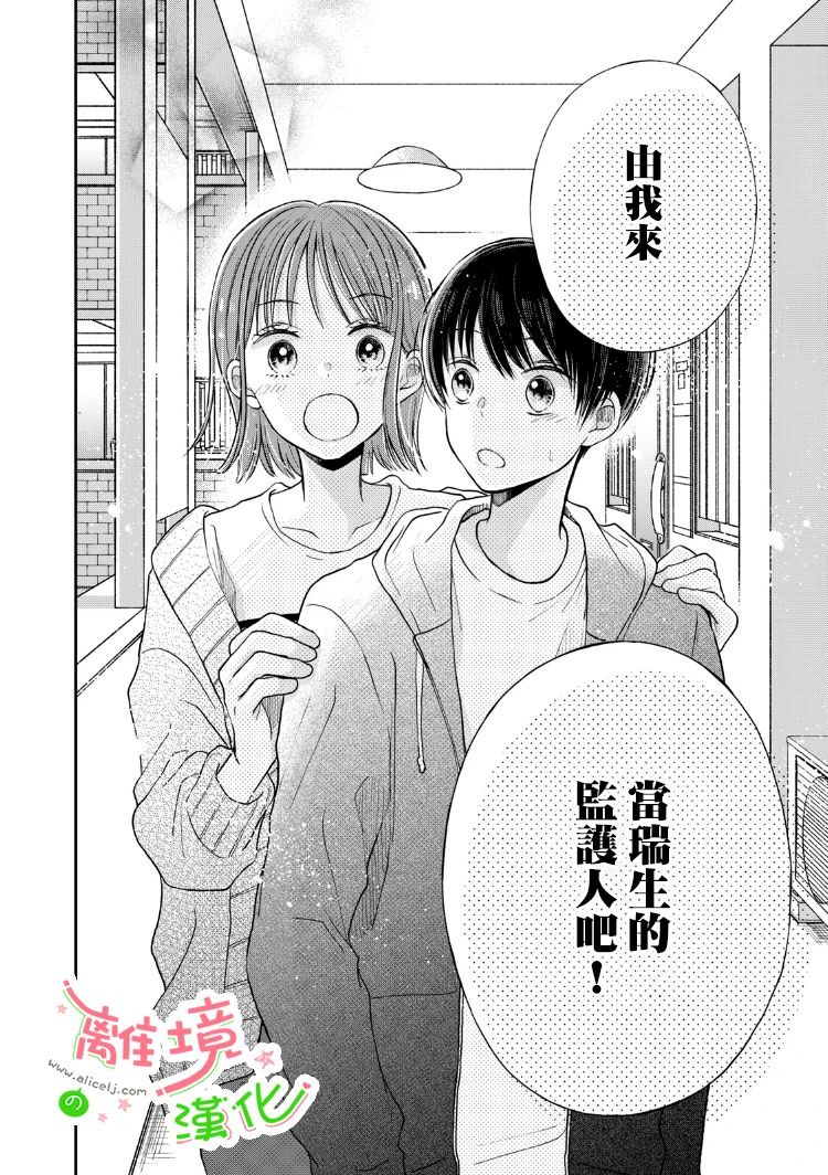 小小监护者韩漫全集-第04话无删减无遮挡章节图片 