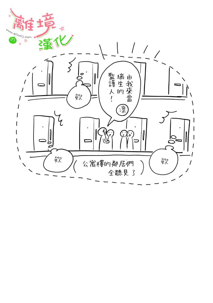 小小监护者韩漫全集-第04话无删减无遮挡章节图片 