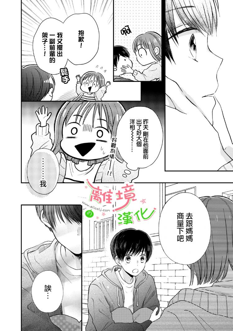 小小监护者韩漫全集-第04话无删减无遮挡章节图片 
