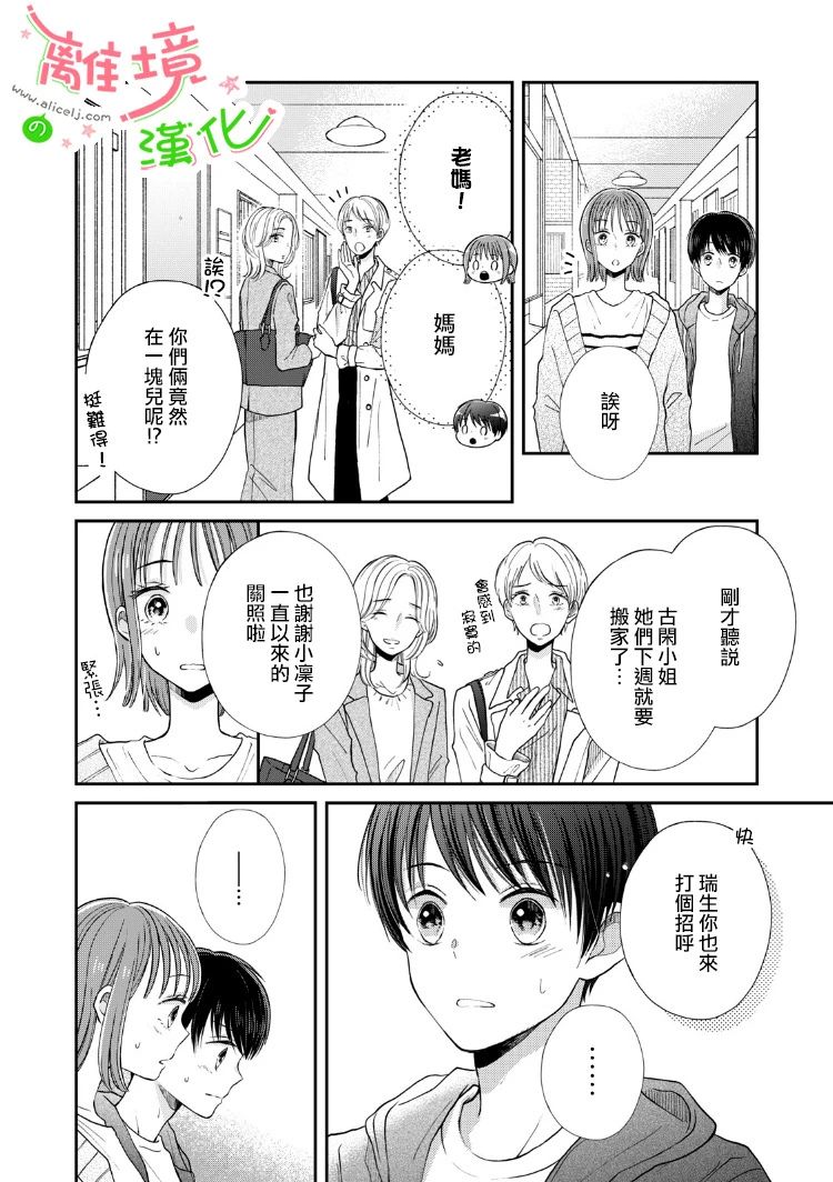 小小监护者韩漫全集-第04话无删减无遮挡章节图片 