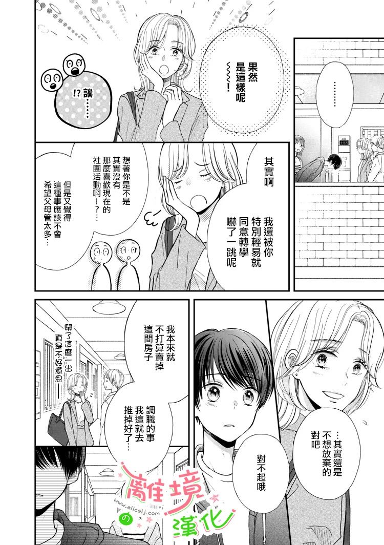 小小监护者韩漫全集-第04话无删减无遮挡章节图片 