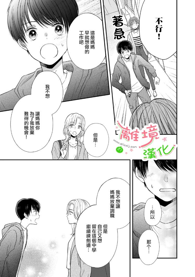 小小监护者韩漫全集-第04话无删减无遮挡章节图片 