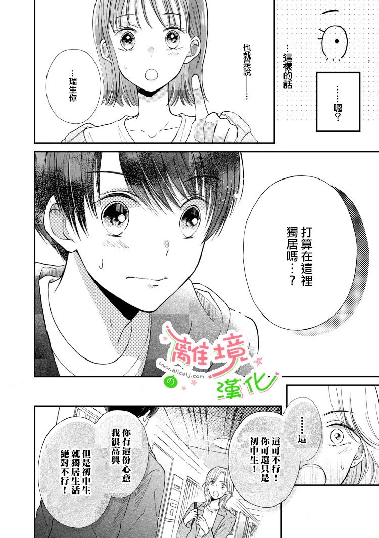 小小监护者韩漫全集-第04话无删减无遮挡章节图片 