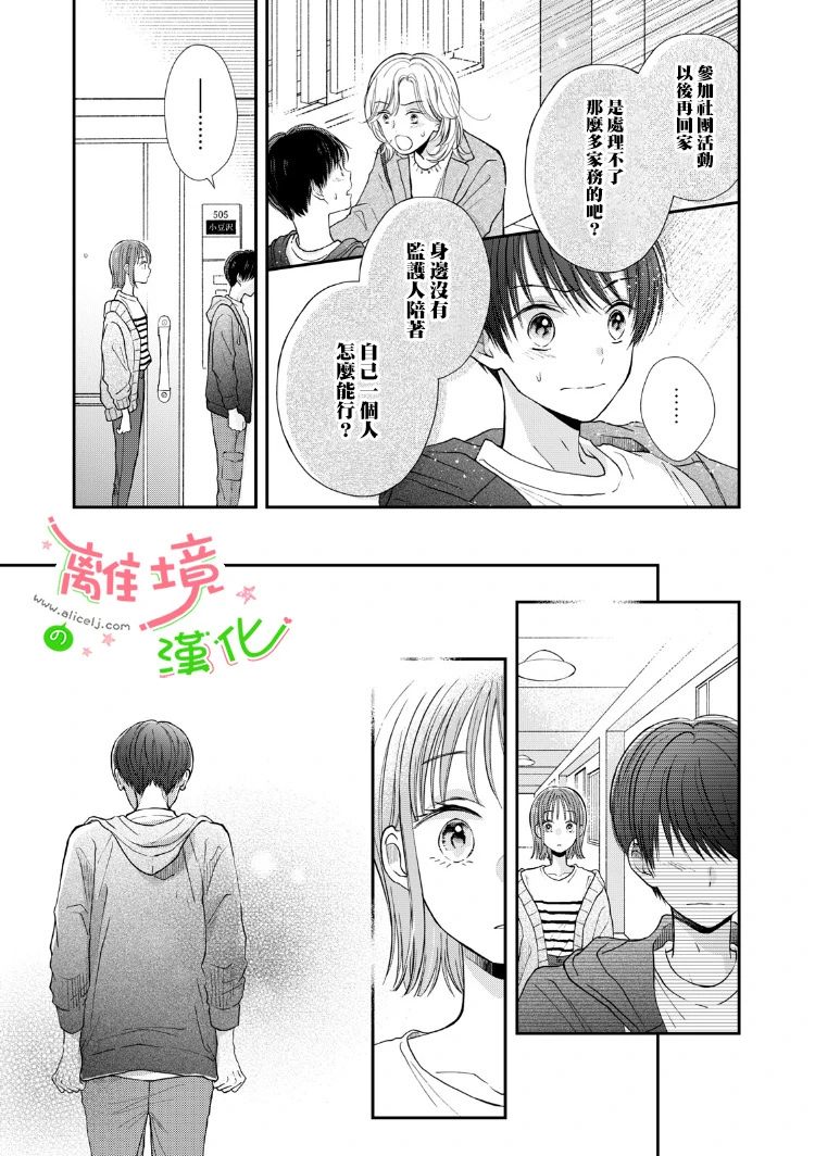 小小监护者韩漫全集-第04话无删减无遮挡章节图片 