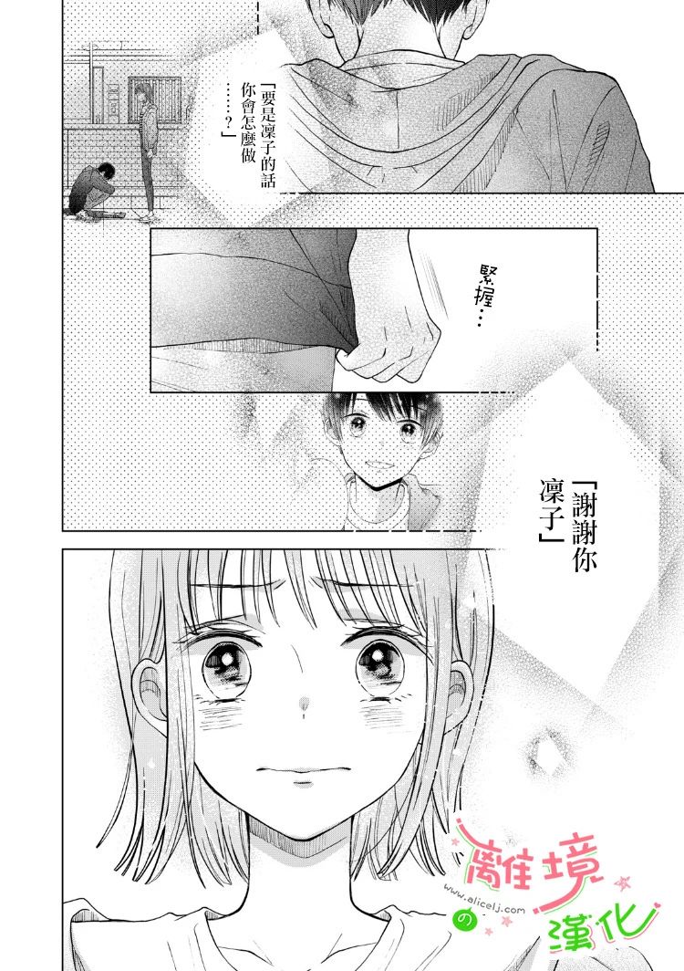 小小监护者韩漫全集-第04话无删减无遮挡章节图片 