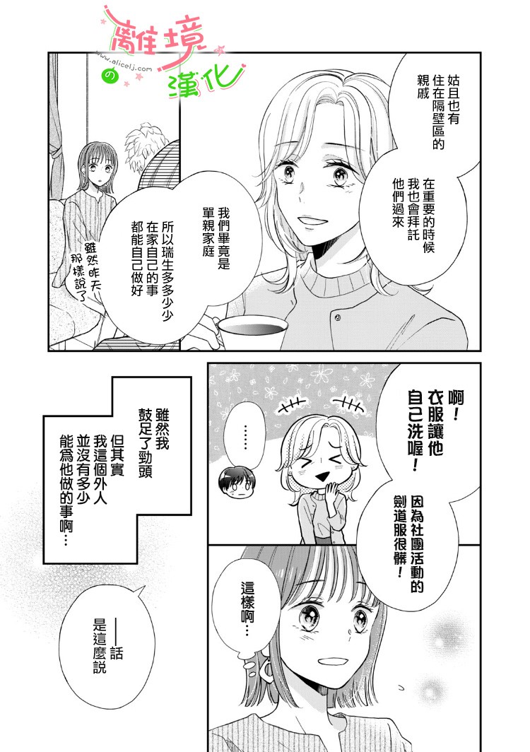 小小监护者韩漫全集-第05话无删减无遮挡章节图片 