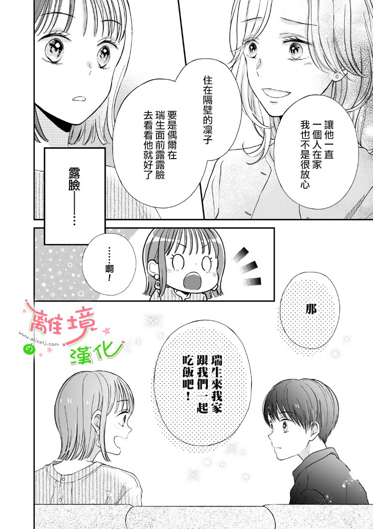 小小监护者韩漫全集-第05话无删减无遮挡章节图片 