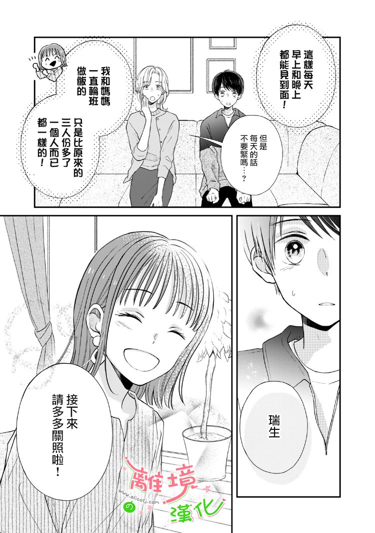 小小监护者韩漫全集-第05话无删减无遮挡章节图片 