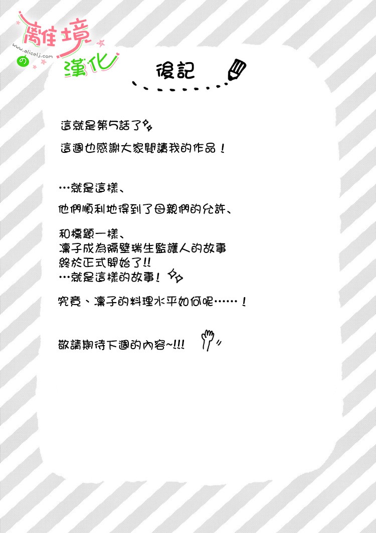 小小监护者韩漫全集-第05话无删减无遮挡章节图片 