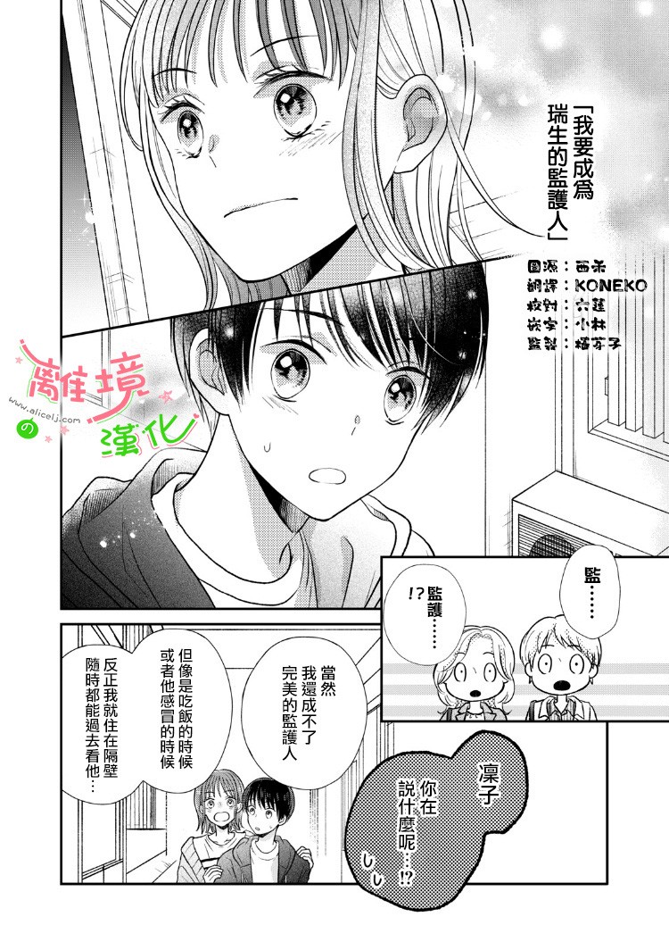 小小监护者韩漫全集-第05话无删减无遮挡章节图片 