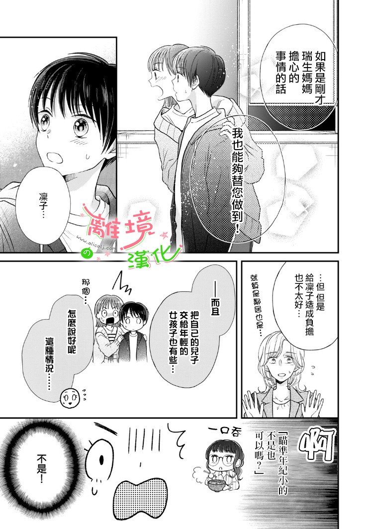 小小监护者韩漫全集-第05话无删减无遮挡章节图片 