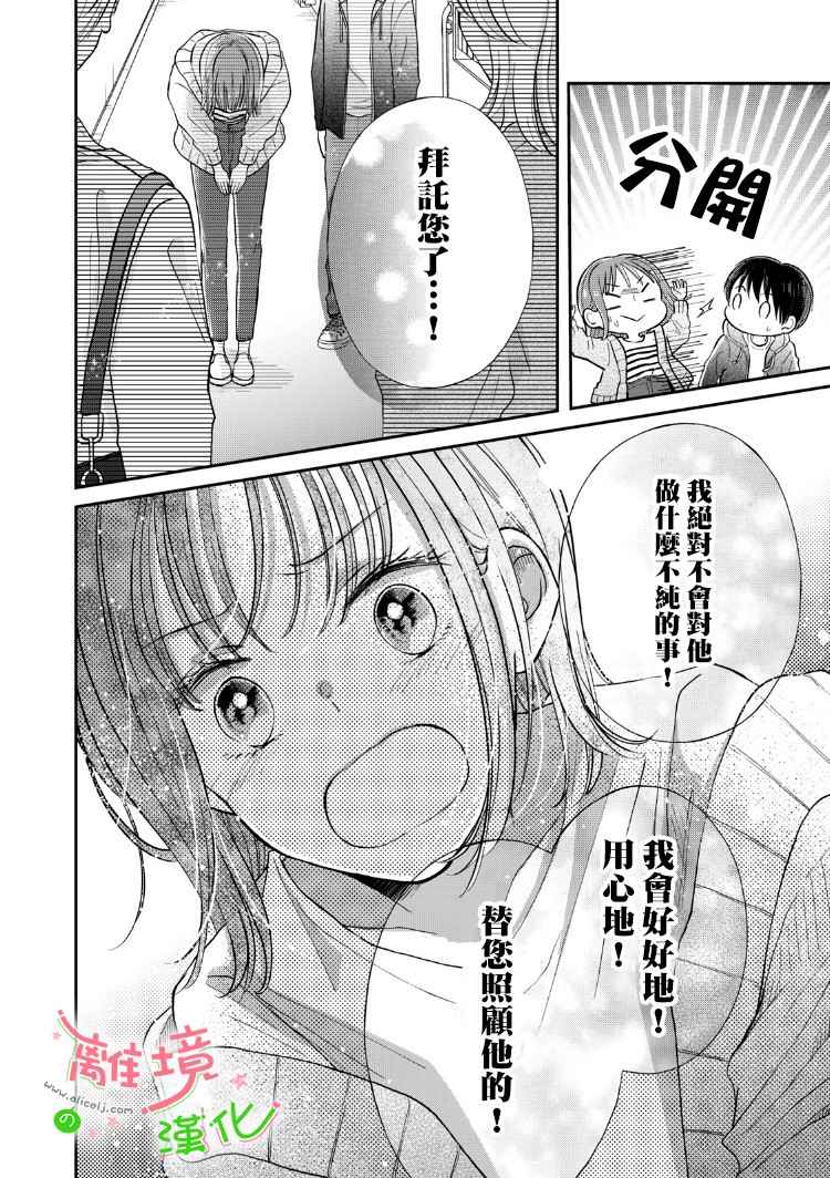 小小监护者韩漫全集-第05话无删减无遮挡章节图片 