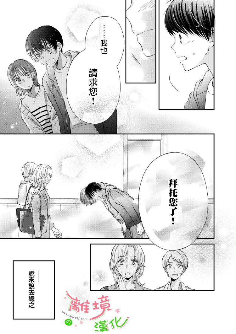 小小监护者韩漫全集-第05话无删减无遮挡章节图片 