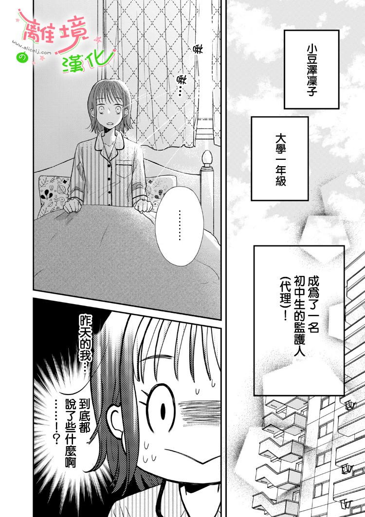 小小监护者韩漫全集-第05话无删减无遮挡章节图片 
