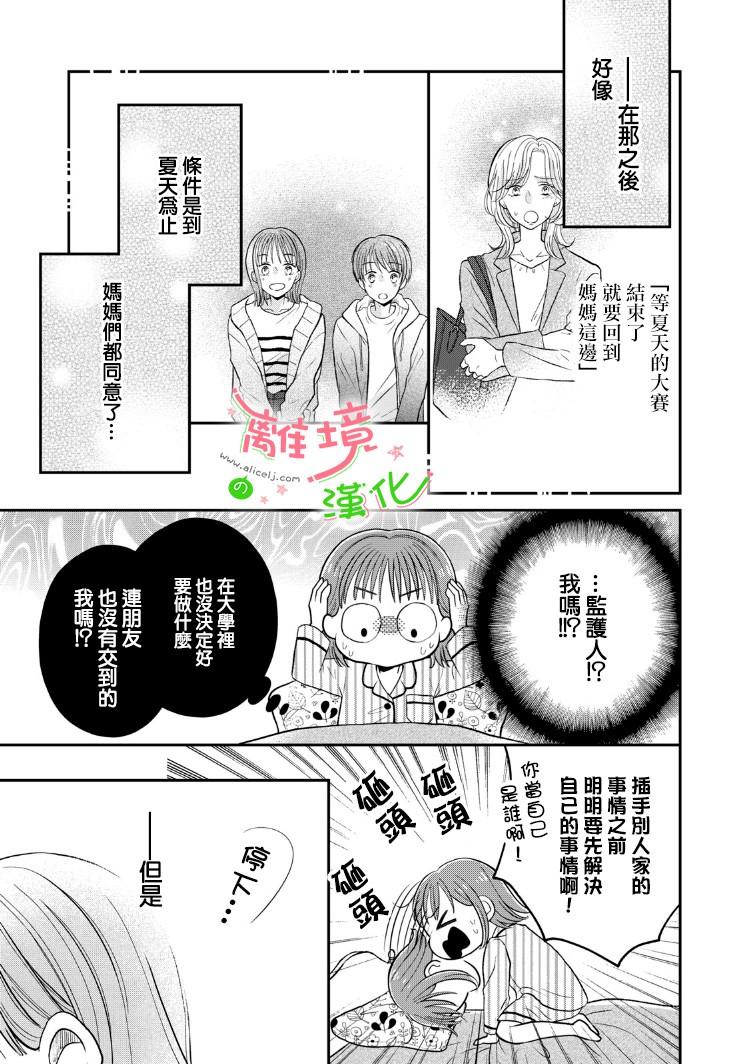 小小监护者韩漫全集-第05话无删减无遮挡章节图片 