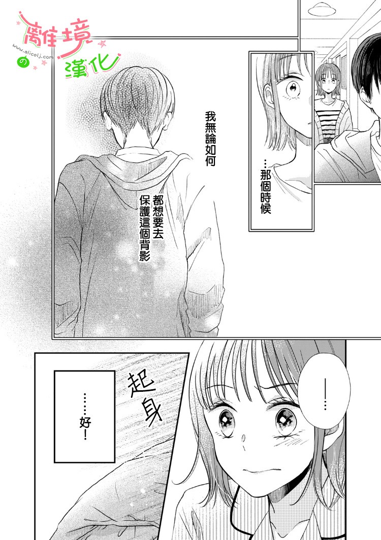 小小监护者韩漫全集-第05话无删减无遮挡章节图片 