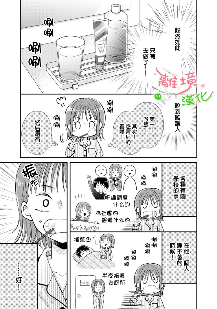 小小监护者韩漫全集-第05话无删减无遮挡章节图片 