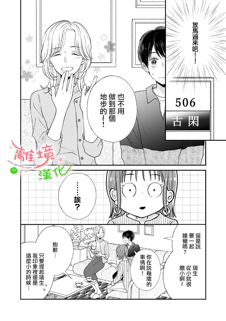 小小监护者韩漫全集-第05话无删减无遮挡章节图片 