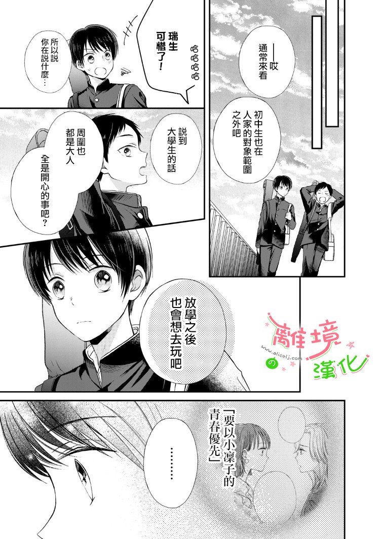 小小监护者韩漫全集-第06话无删减无遮挡章节图片 