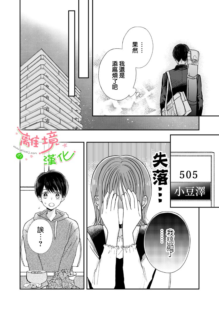 小小监护者韩漫全集-第06话无删减无遮挡章节图片 