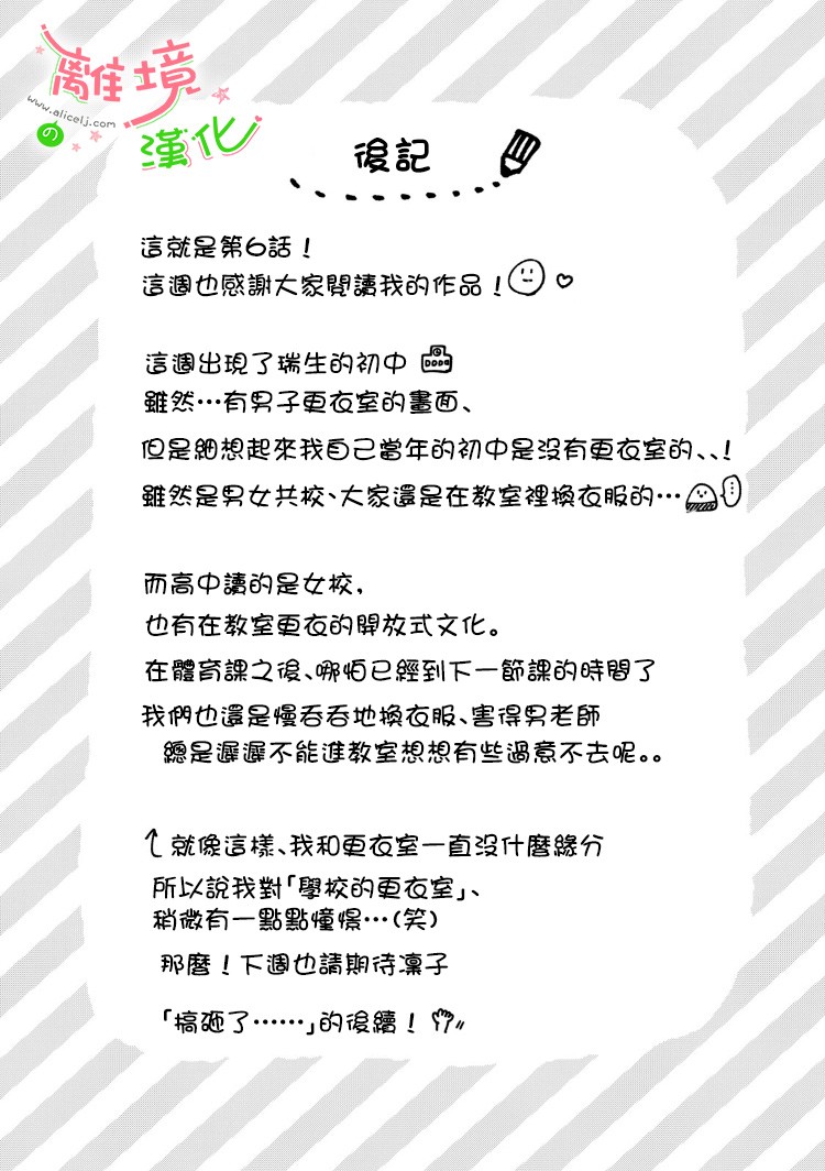 小小监护者韩漫全集-第06话无删减无遮挡章节图片 