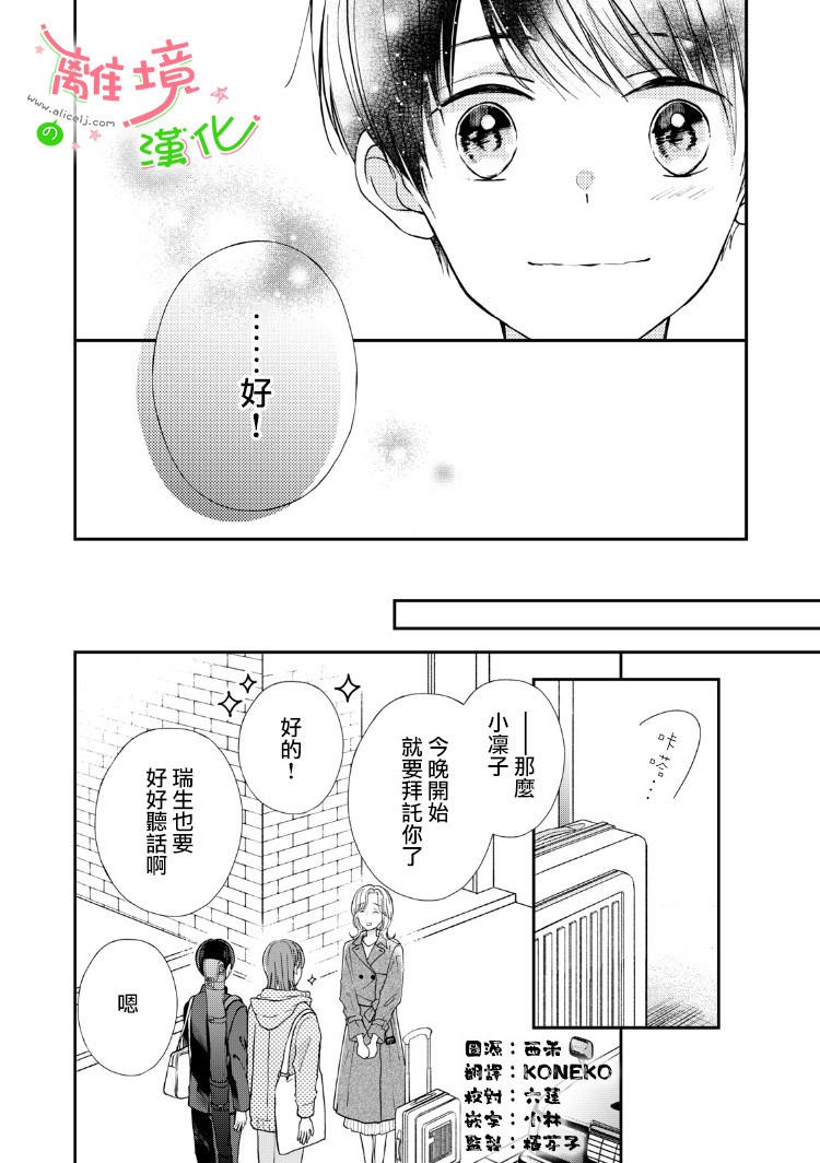 小小监护者韩漫全集-第06话无删减无遮挡章节图片 