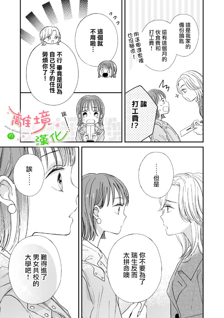 小小监护者韩漫全集-第06话无删减无遮挡章节图片 