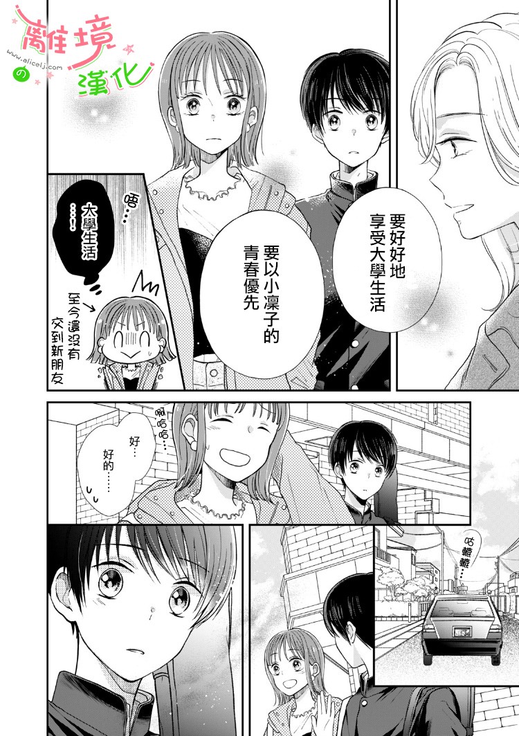 小小监护者韩漫全集-第06话无删减无遮挡章节图片 