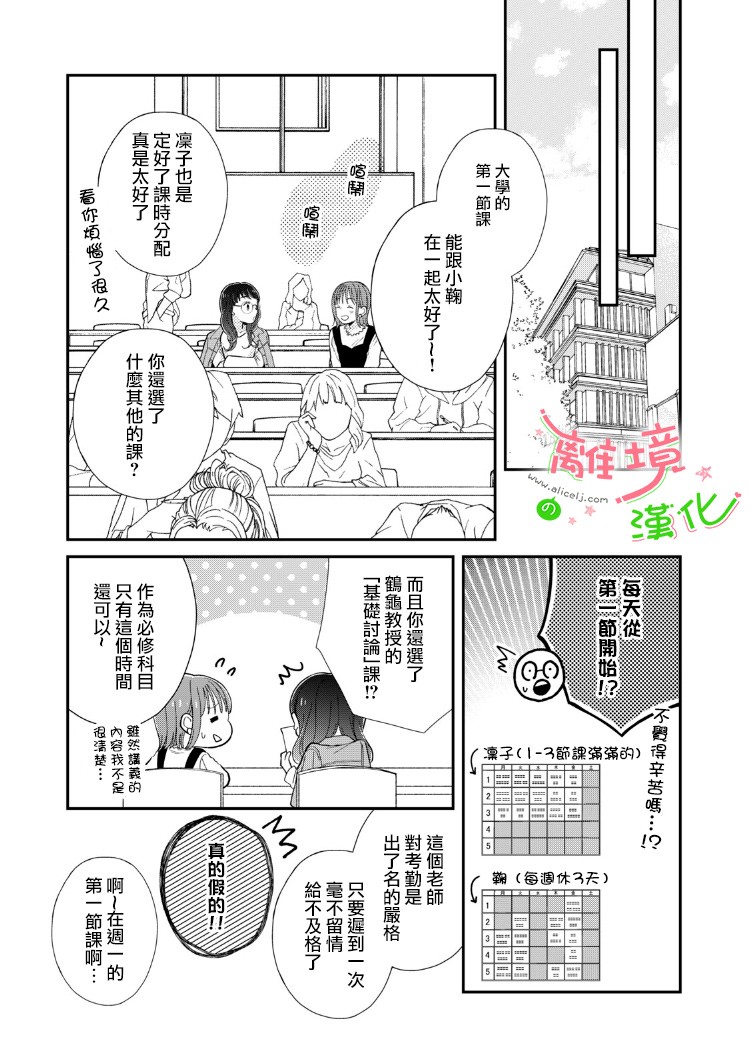 小小监护者韩漫全集-第06话无删减无遮挡章节图片 