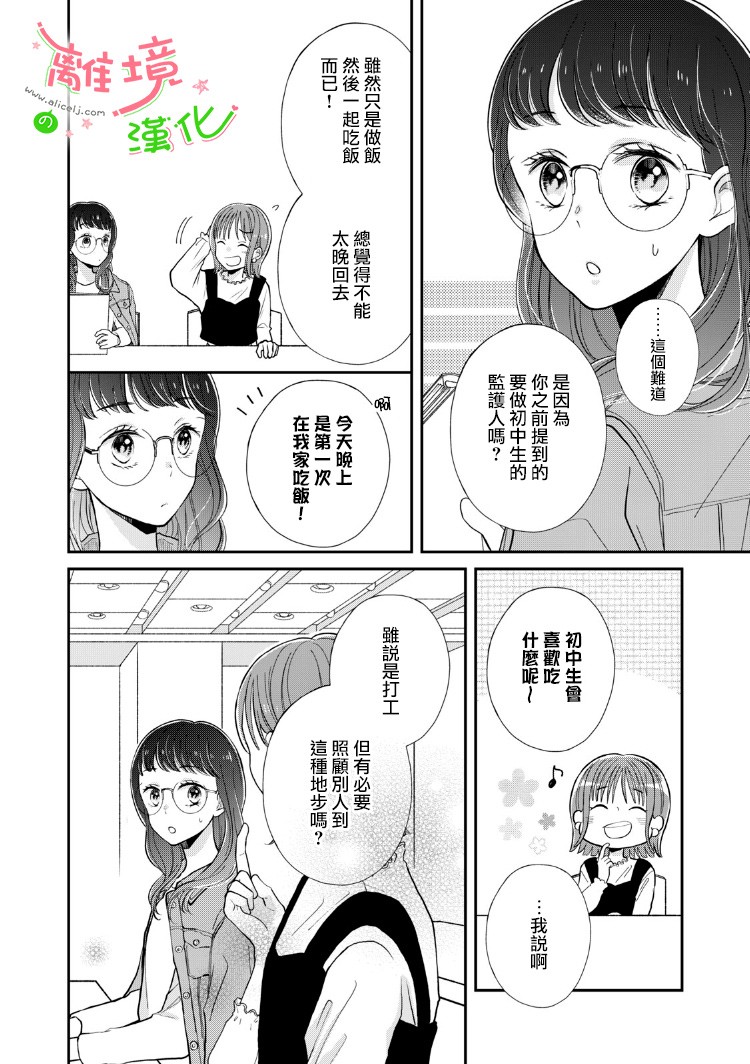 小小监护者韩漫全集-第06话无删减无遮挡章节图片 