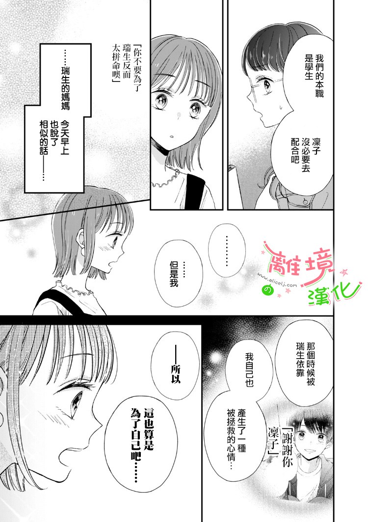 小小监护者韩漫全集-第06话无删减无遮挡章节图片 
