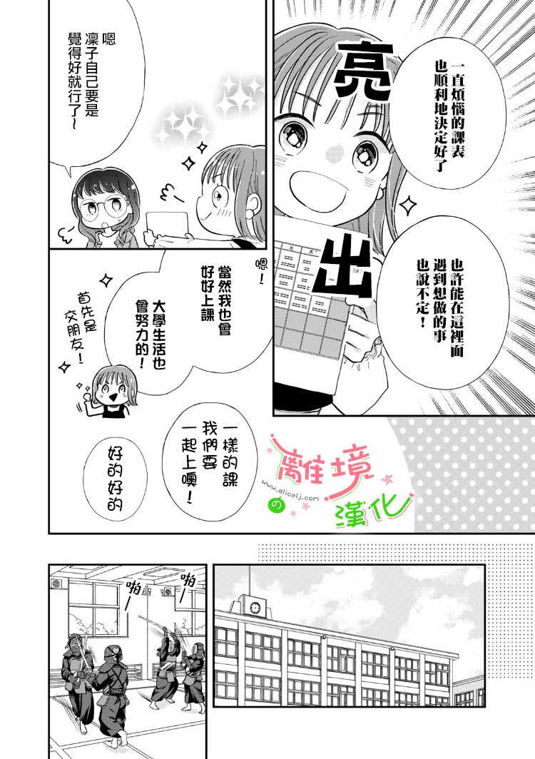 小小监护者韩漫全集-第06话无删减无遮挡章节图片 