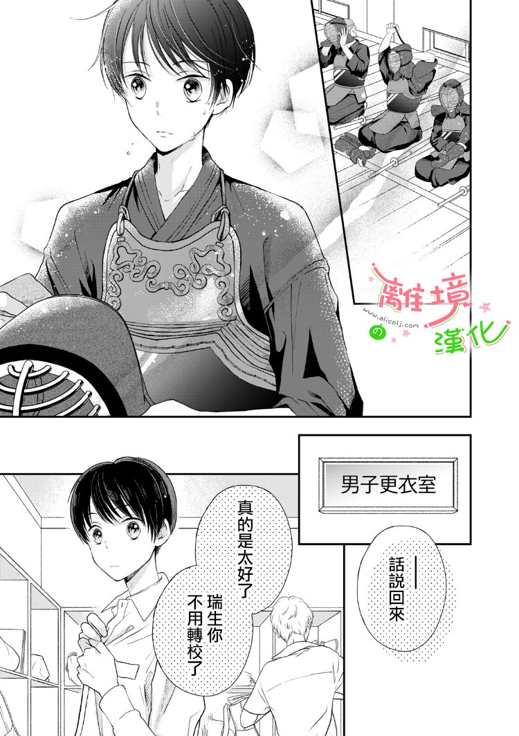 小小监护者韩漫全集-第06话无删减无遮挡章节图片 